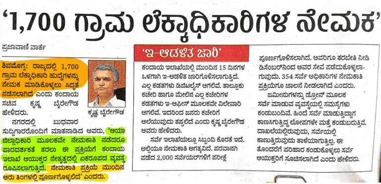 Karnataka Revenue Department Recruitment